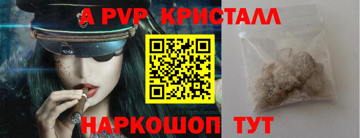 Шебекино  Alpha-PVP мука  Alpha PVP  где продают наркотики  Вход с VPN  Alfa_PVP Соль  A PVP VHQ 