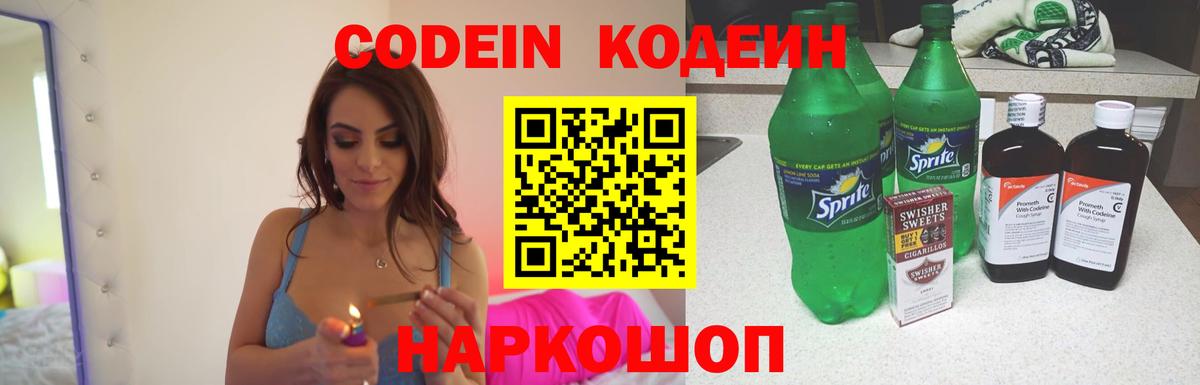 Codein Purple Drank  Вход с VPN  Шебекино 