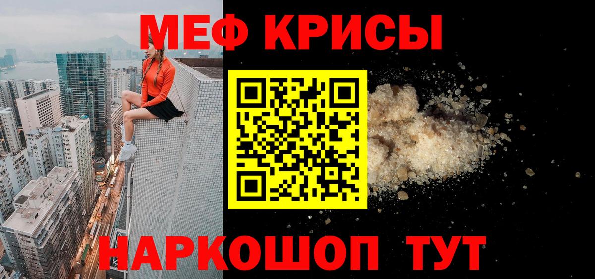 МЯУ-МЯУ кристаллы  МЯУ-МЯУ  МЯУ-МЯУ мука  Шебекино  Вход с VPN 