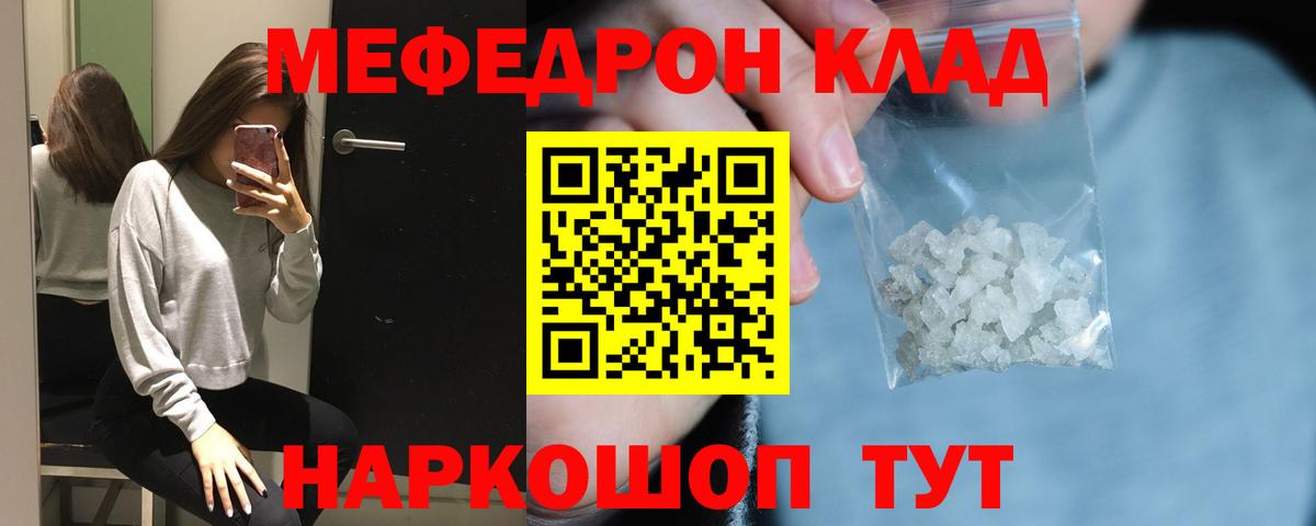 Меф мяу мяу мука Шебекино
